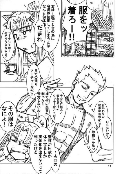 [ギリギリこんびねーしょん] 僕らの聖杯戦争。(電池波) (Fate/Stay Night)