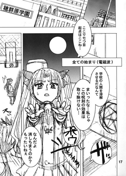 [ギリギリこんびねーしょん] 僕らの聖杯戦争。(電池波) (Fate/Stay Night)