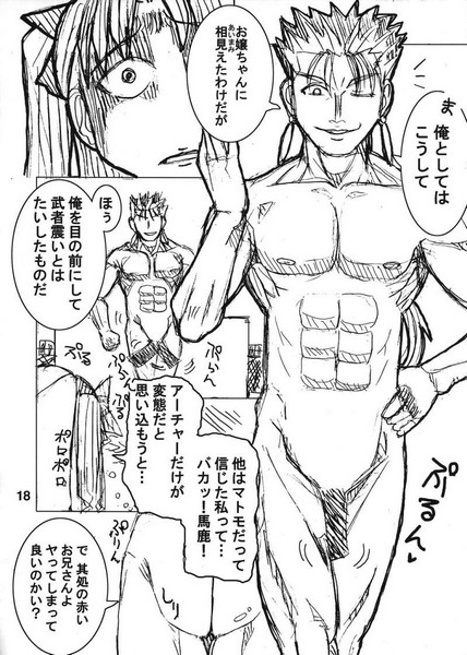 [ギリギリこんびねーしょん] 僕らの聖杯戦争。(電池波) (Fate/Stay Night)