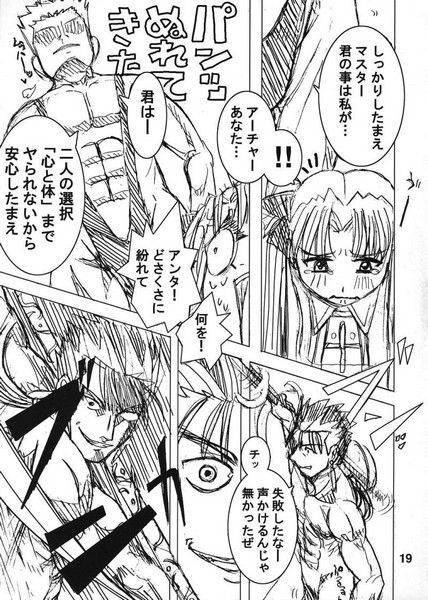 [ギリギリこんびねーしょん] 僕らの聖杯戦争。(電池波) (Fate/Stay Night)