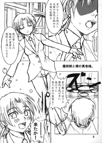 [ギリギリこんびねーしょん] 僕らの聖杯戦争。(電池波) (Fate/Stay Night)