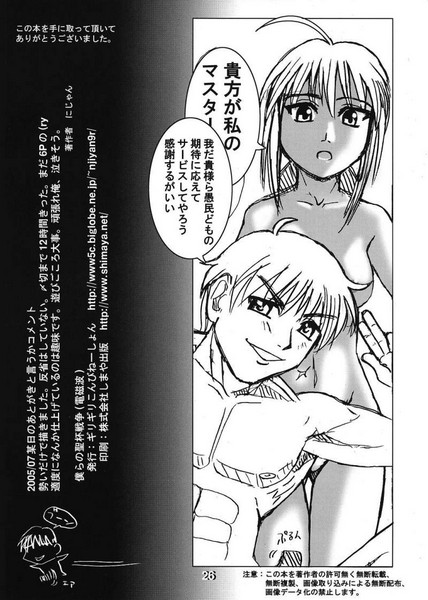[ギリギリこんびねーしょん] 僕らの聖杯戦争。(電池波) (Fate/Stay Night)