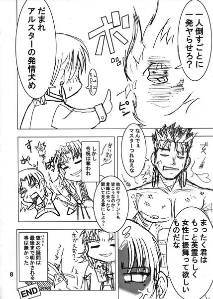 [ギリギリこんびねーしょん] 僕らの聖杯戦争。(電池波) (Fate/Stay Night)