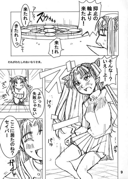 [ギリギリこんびねーしょん] 僕らの聖杯戦争。(電池波) (Fate/Stay Night)