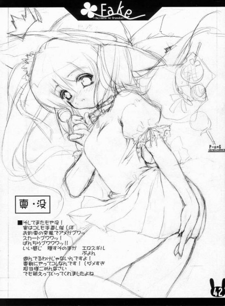(C66) [P-n=G (ぷよん)] Fake ～Hajimete no Orusuban～ (Fate/stay night)