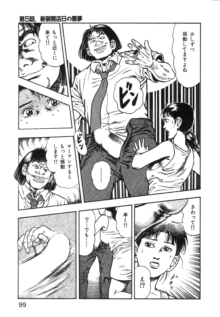 [前田俊夫] ころがり釘次女体指南 第1巻