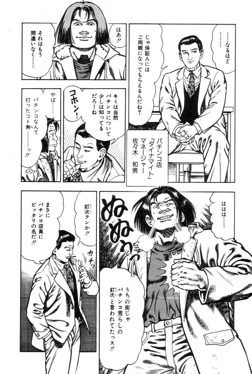 [前田俊夫] ころがり釘次女体指南 第1巻