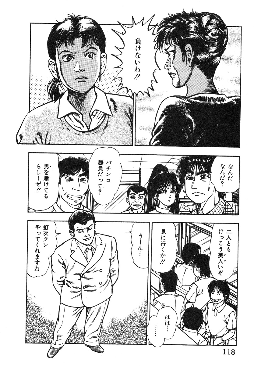 [前田俊夫] ころがり釘次女体指南 第1巻