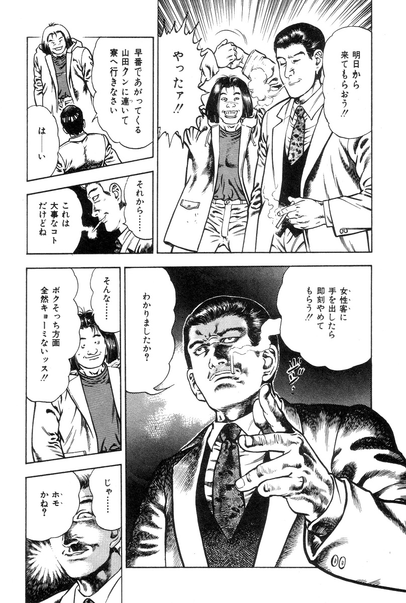 [前田俊夫] ころがり釘次女体指南 第1巻