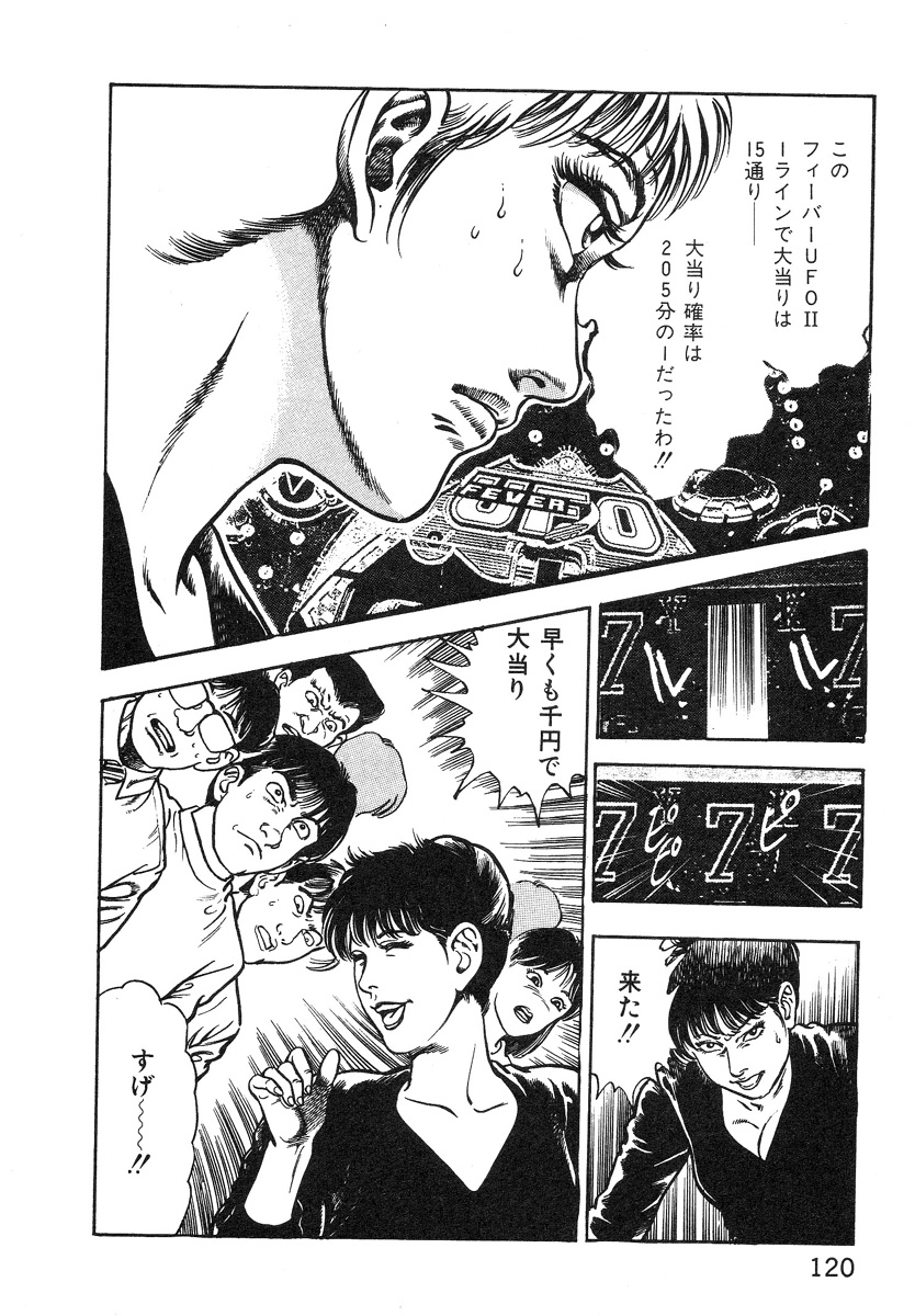 [前田俊夫] ころがり釘次女体指南 第1巻