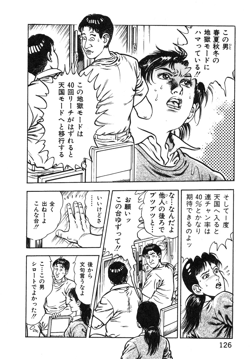 [前田俊夫] ころがり釘次女体指南 第1巻