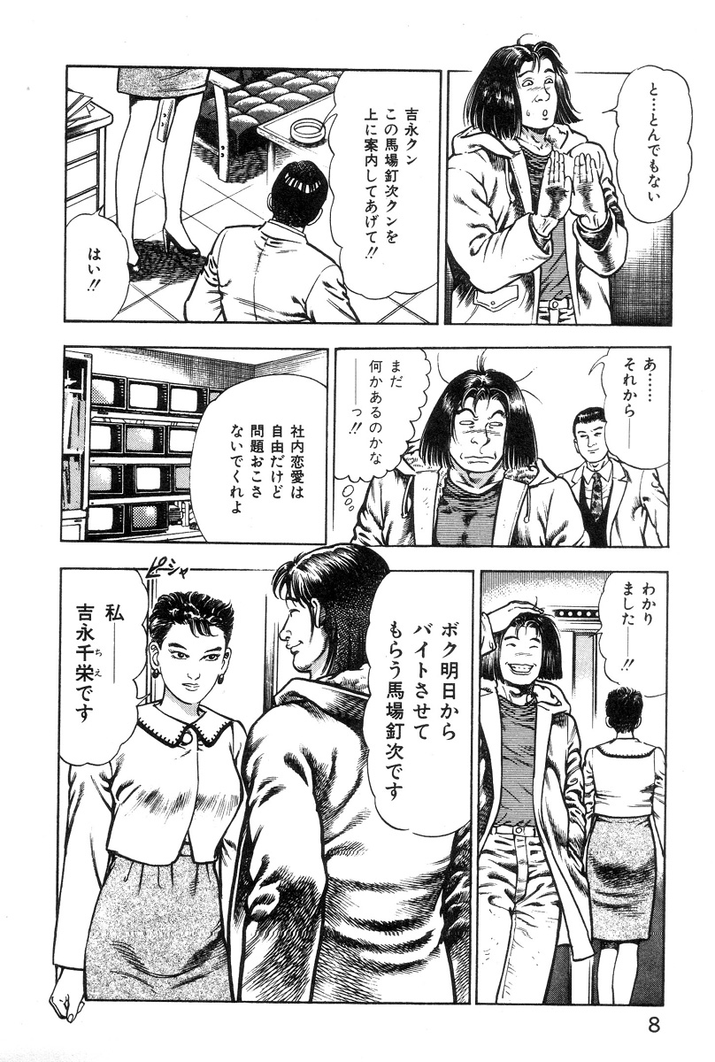 [前田俊夫] ころがり釘次女体指南 第1巻