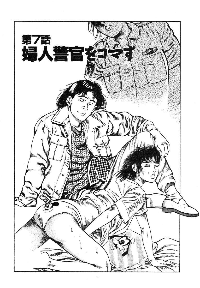 [前田俊夫] ころがり釘次女体指南 第1巻