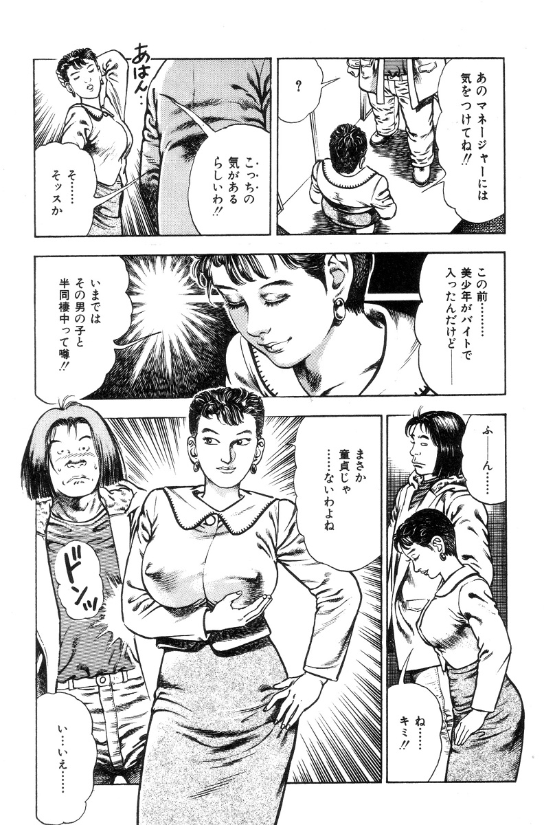 [前田俊夫] ころがり釘次女体指南 第1巻