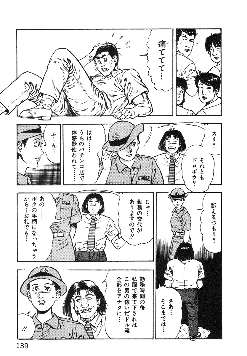 [前田俊夫] ころがり釘次女体指南 第1巻