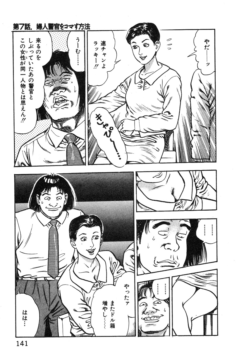 [前田俊夫] ころがり釘次女体指南 第1巻