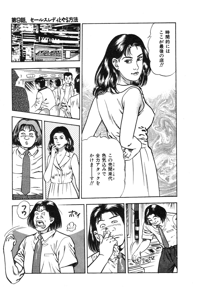[前田俊夫] ころがり釘次女体指南 第1巻