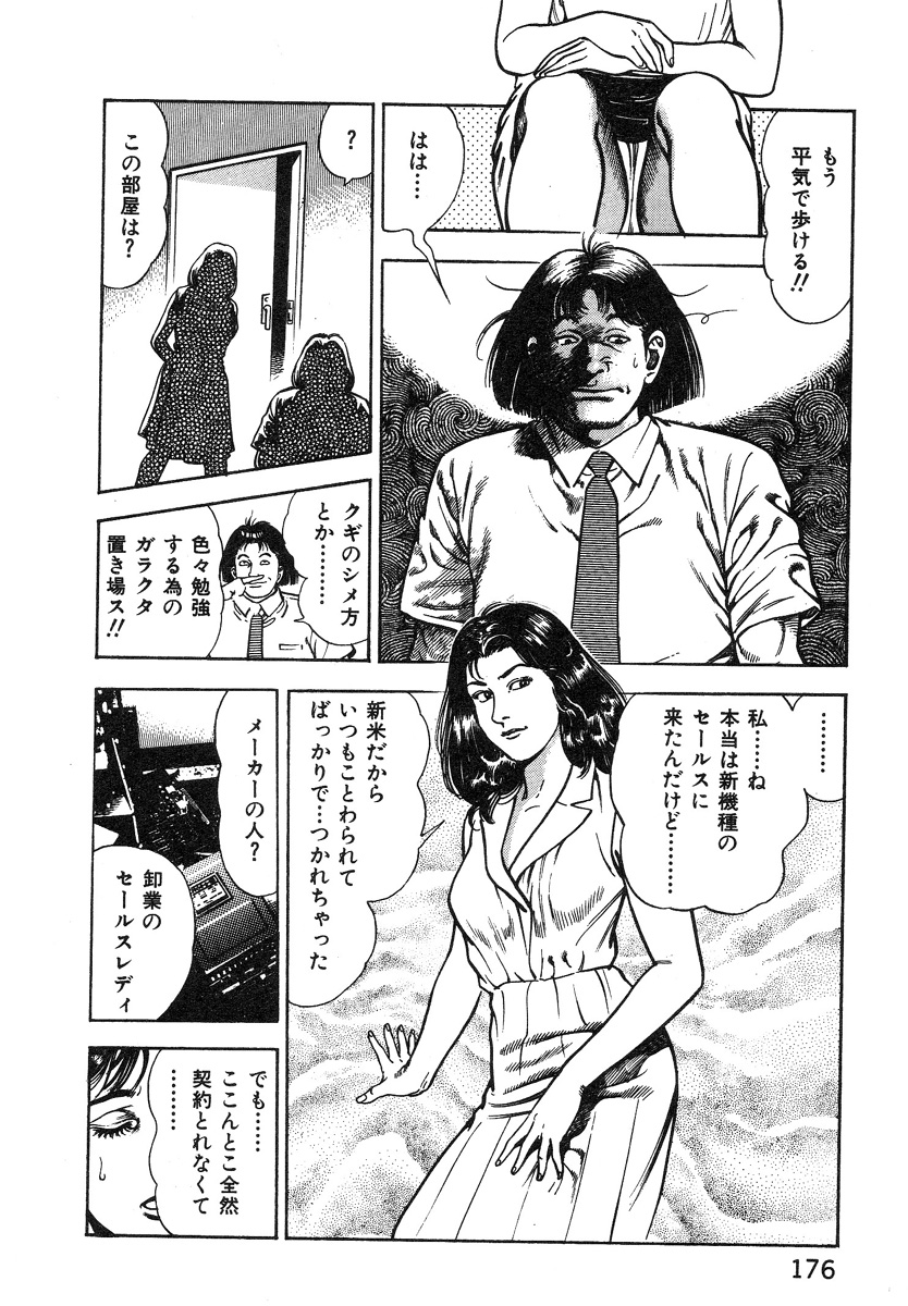 [前田俊夫] ころがり釘次女体指南 第1巻