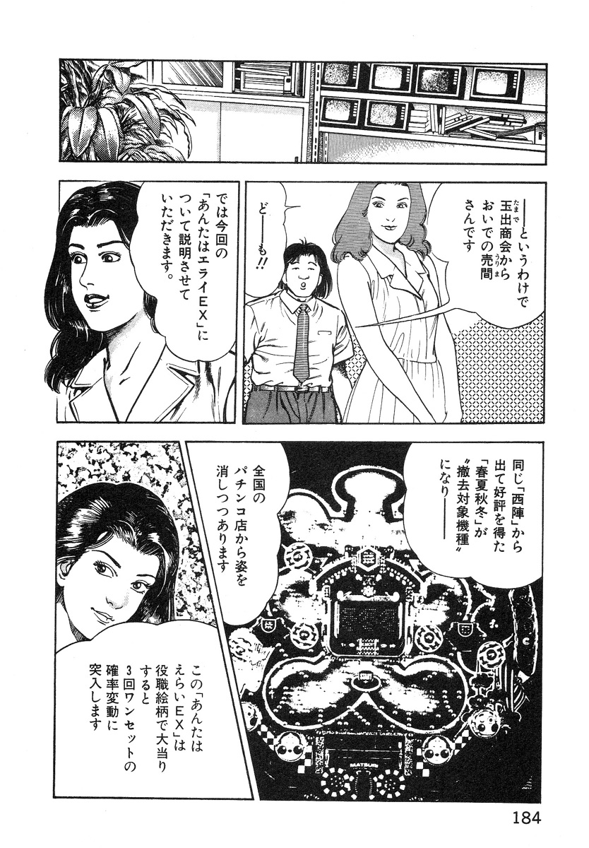 [前田俊夫] ころがり釘次女体指南 第1巻