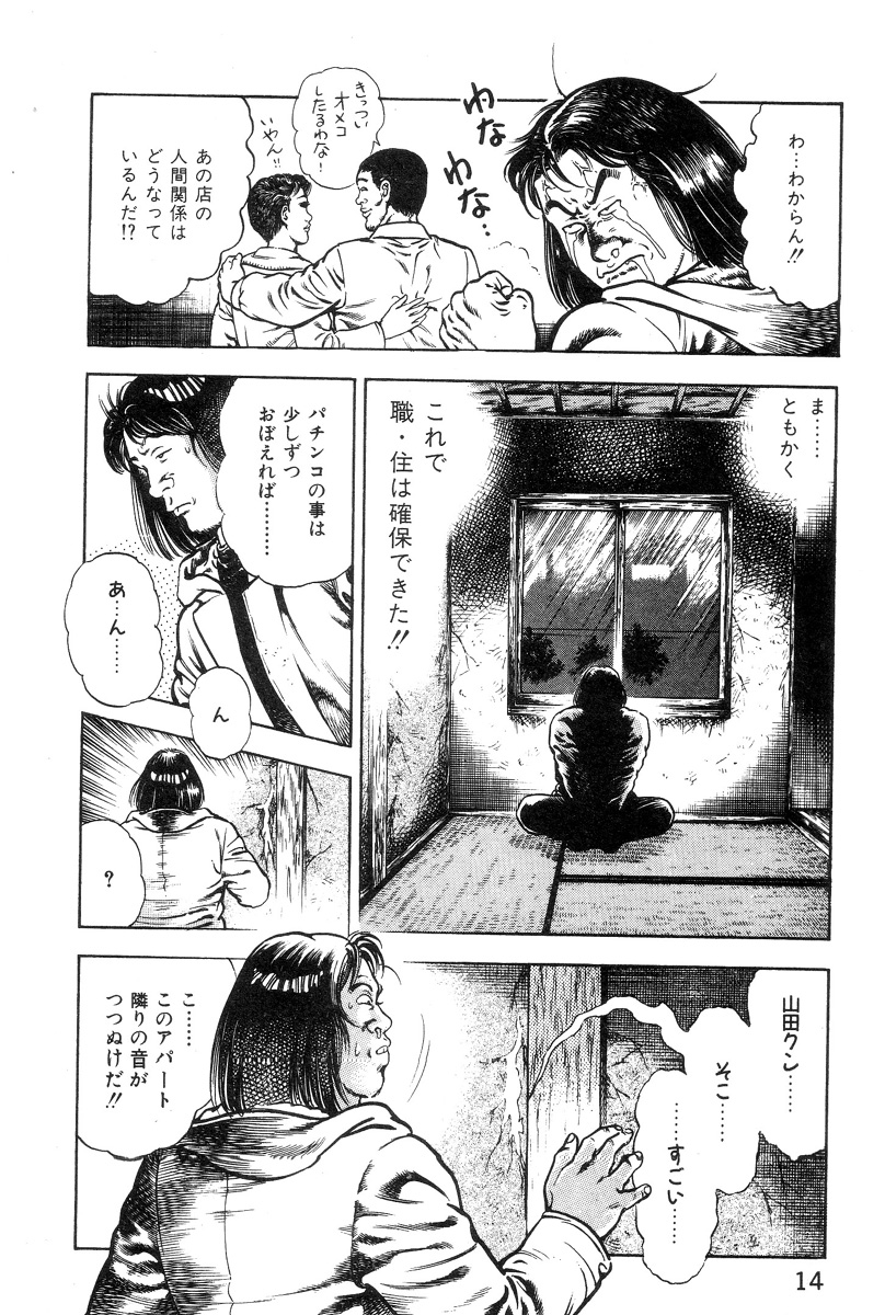 [前田俊夫] ころがり釘次女体指南 第1巻