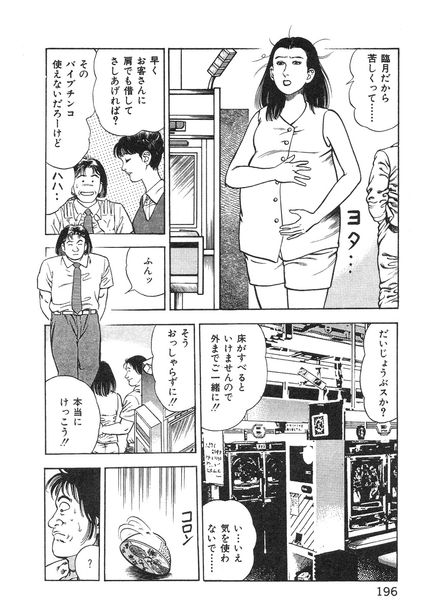 [前田俊夫] ころがり釘次女体指南 第1巻