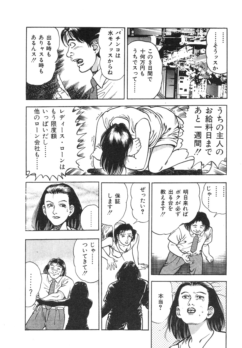 [前田俊夫] ころがり釘次女体指南 第1巻