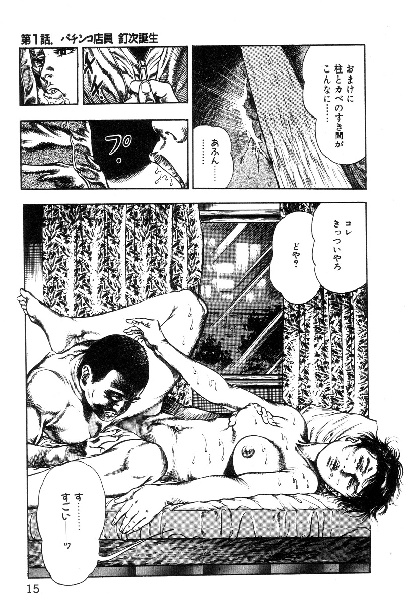 [前田俊夫] ころがり釘次女体指南 第1巻