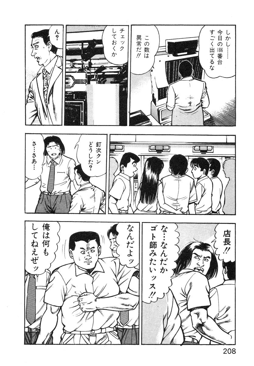 [前田俊夫] ころがり釘次女体指南 第1巻