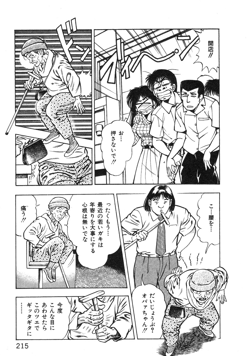 [前田俊夫] ころがり釘次女体指南 第1巻