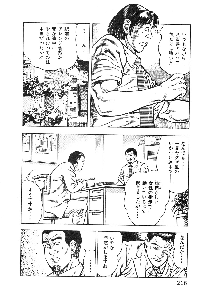 [前田俊夫] ころがり釘次女体指南 第1巻