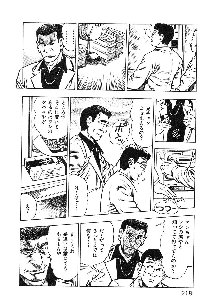 [前田俊夫] ころがり釘次女体指南 第1巻