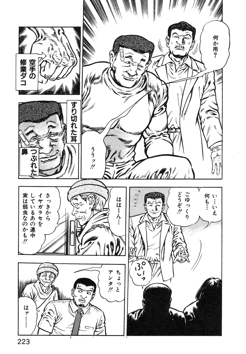 [前田俊夫] ころがり釘次女体指南 第1巻