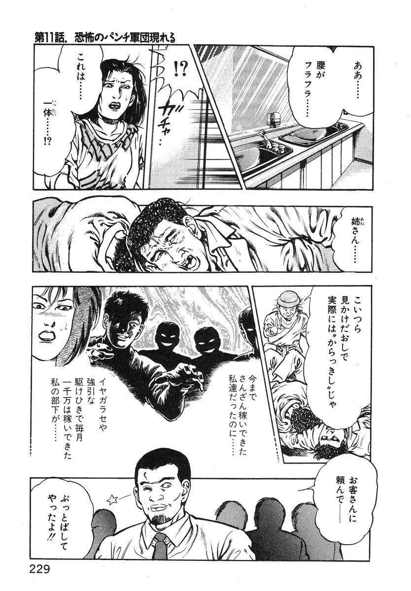 [前田俊夫] ころがり釘次女体指南 第1巻