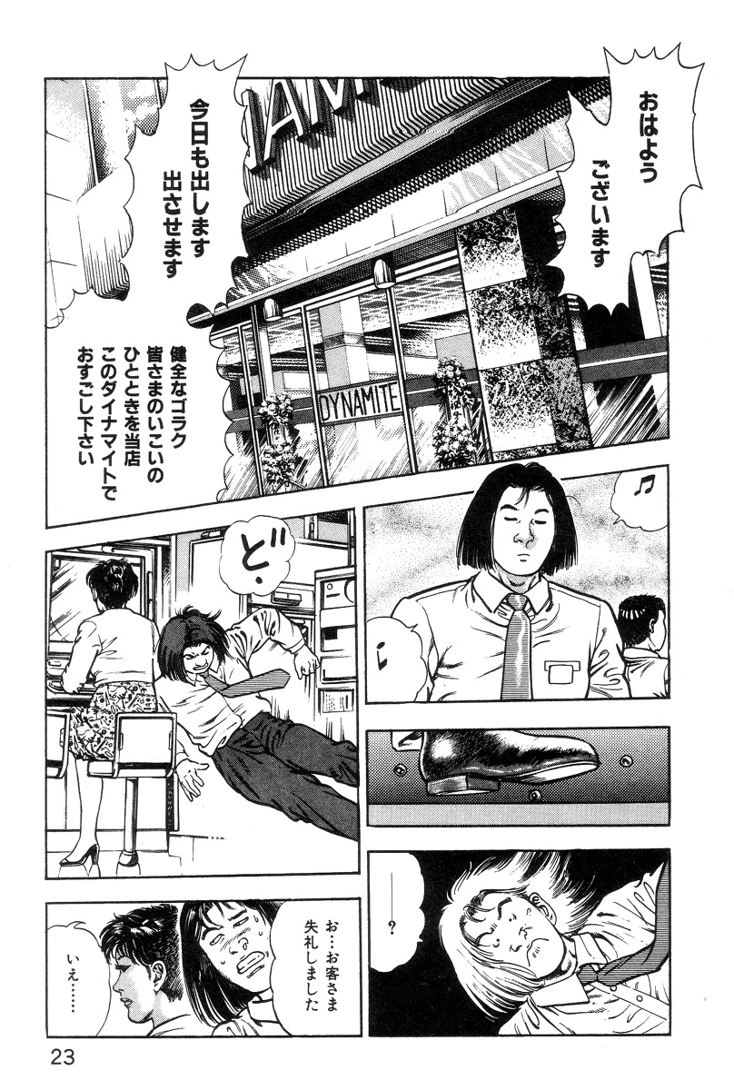 [前田俊夫] ころがり釘次女体指南 第1巻