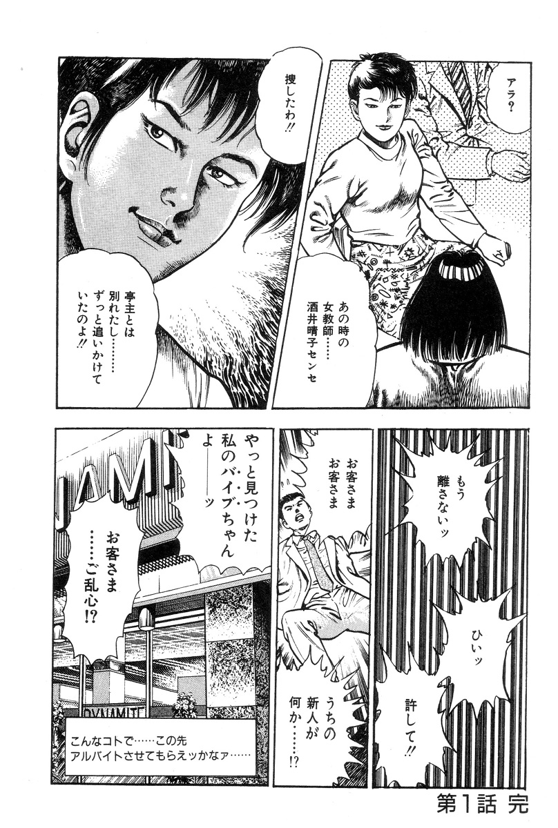[前田俊夫] ころがり釘次女体指南 第1巻