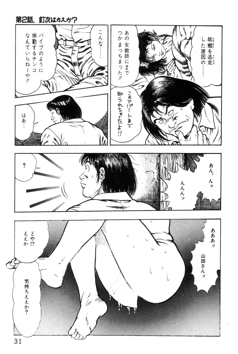 [前田俊夫] ころがり釘次女体指南 第1巻