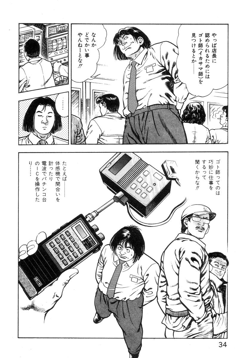 [前田俊夫] ころがり釘次女体指南 第1巻