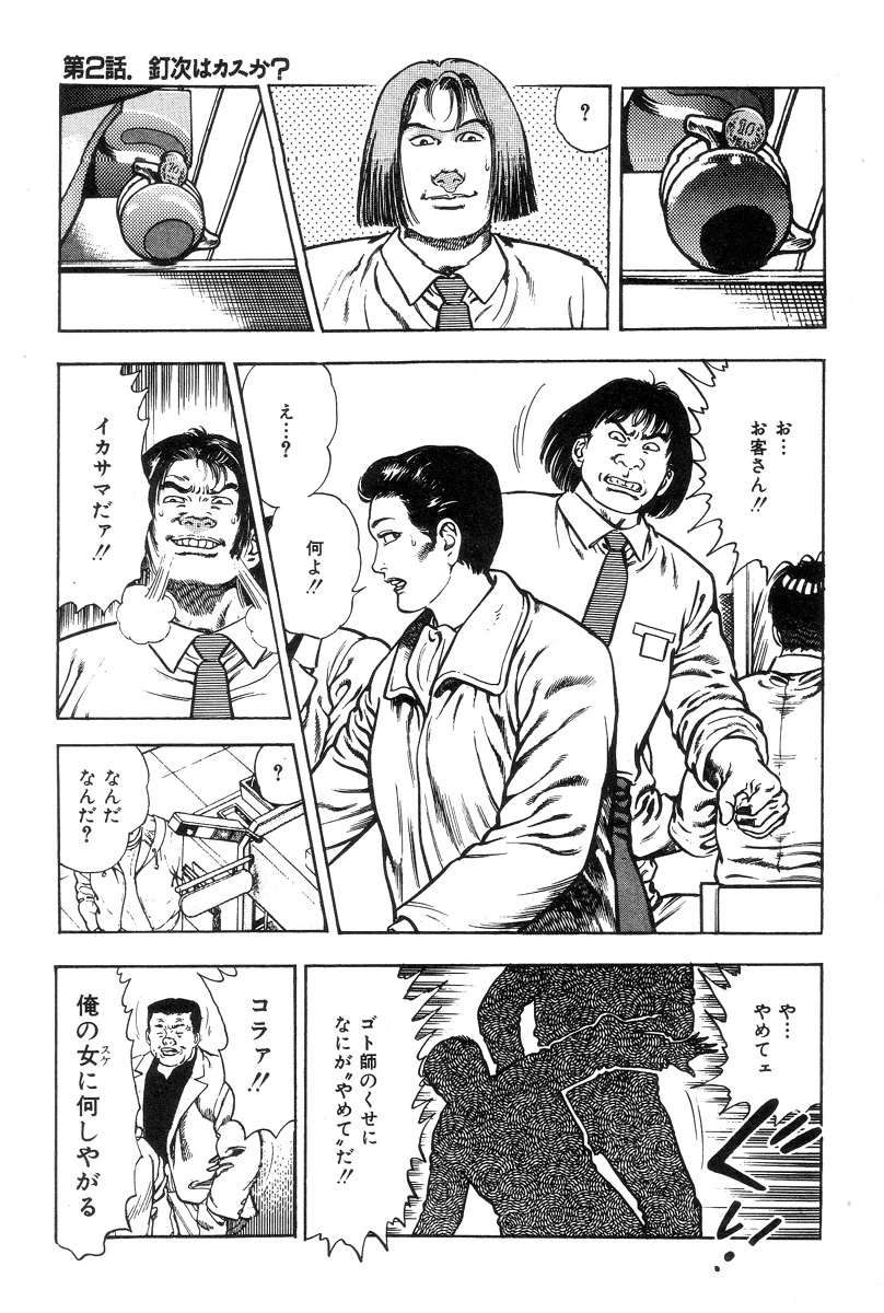 [前田俊夫] ころがり釘次女体指南 第1巻