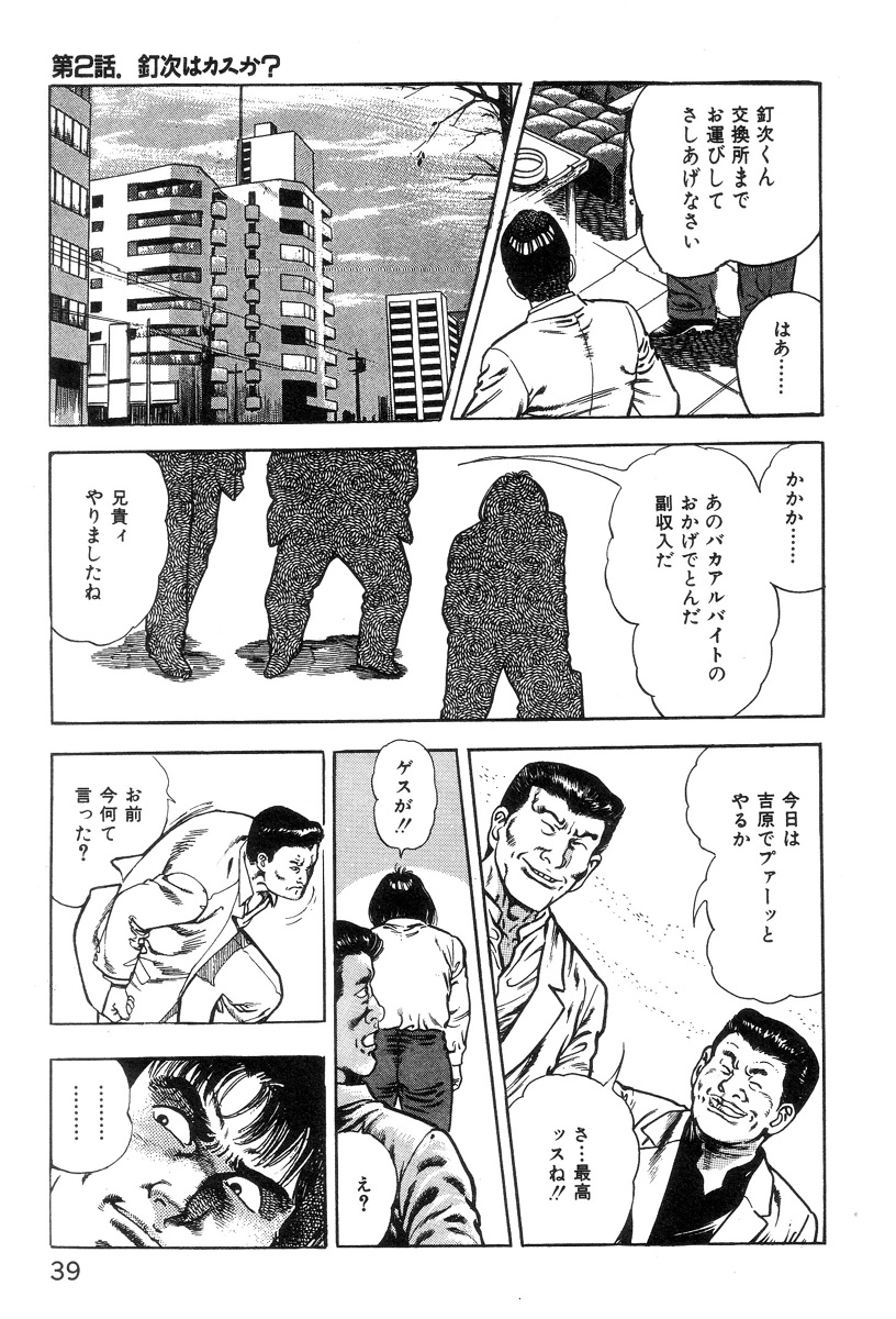 [前田俊夫] ころがり釘次女体指南 第1巻