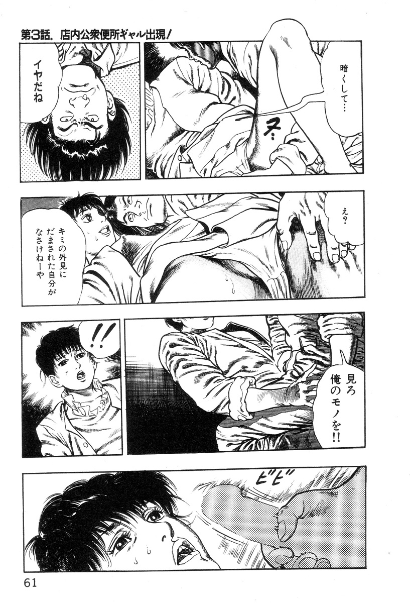 [前田俊夫] ころがり釘次女体指南 第1巻