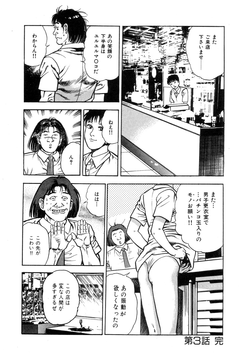 [前田俊夫] ころがり釘次女体指南 第1巻