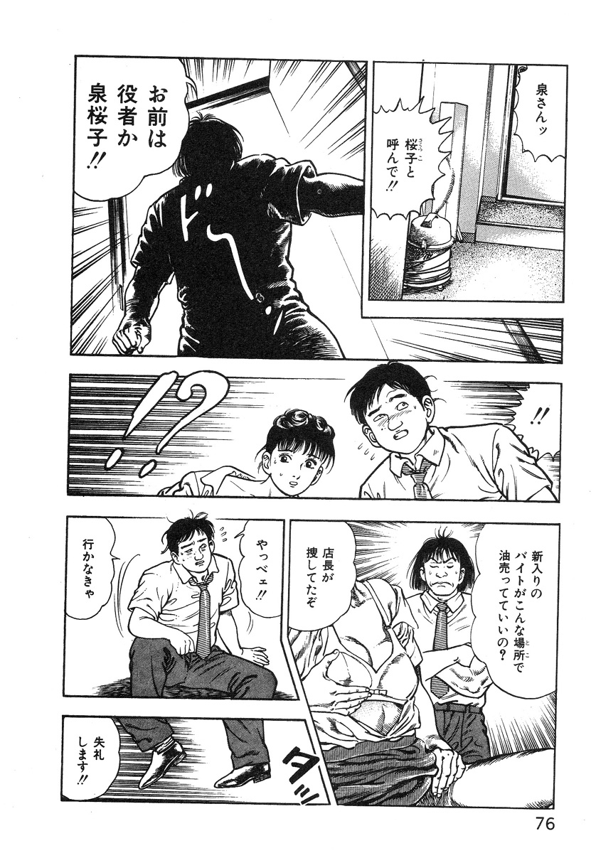 [前田俊夫] ころがり釘次女体指南 第1巻