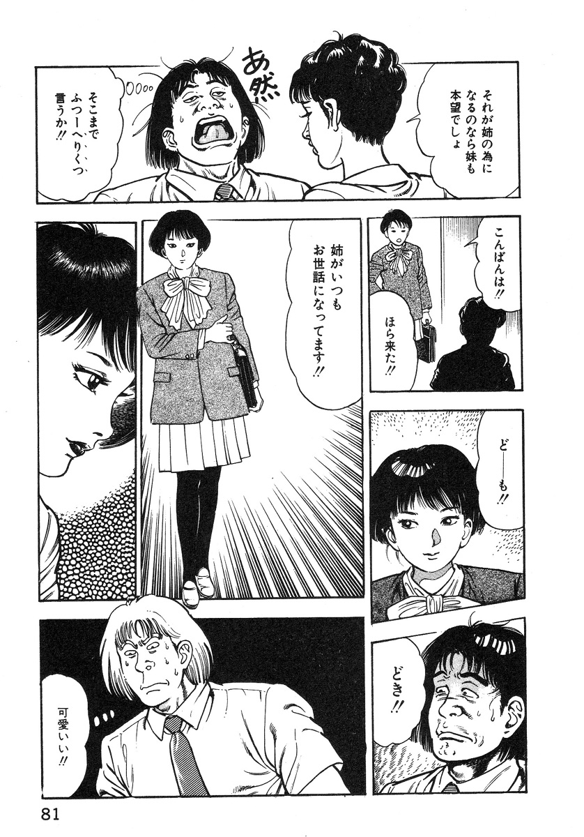 [前田俊夫] ころがり釘次女体指南 第1巻