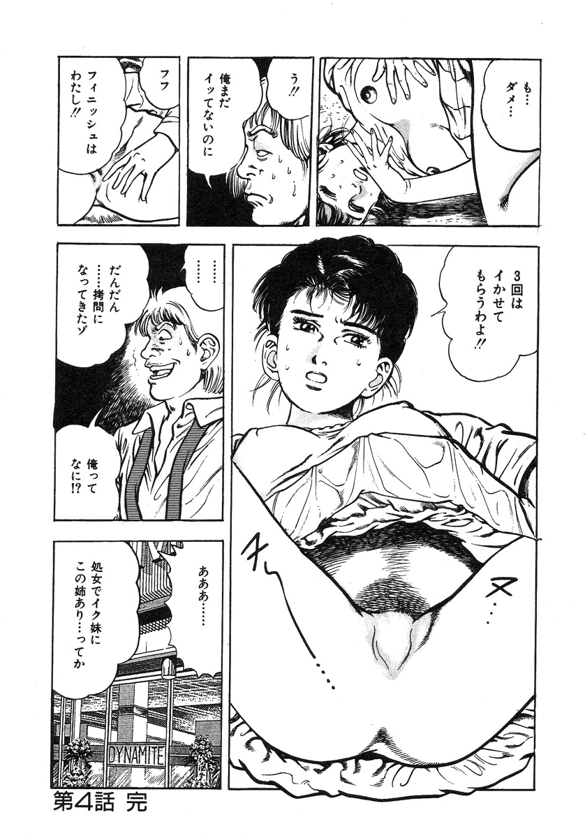 [前田俊夫] ころがり釘次女体指南 第1巻