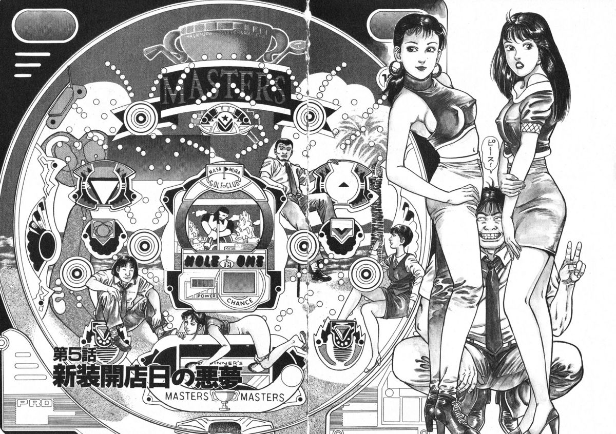 [前田俊夫] ころがり釘次女体指南 第1巻