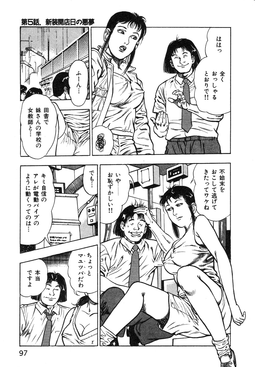 [前田俊夫] ころがり釘次女体指南 第1巻