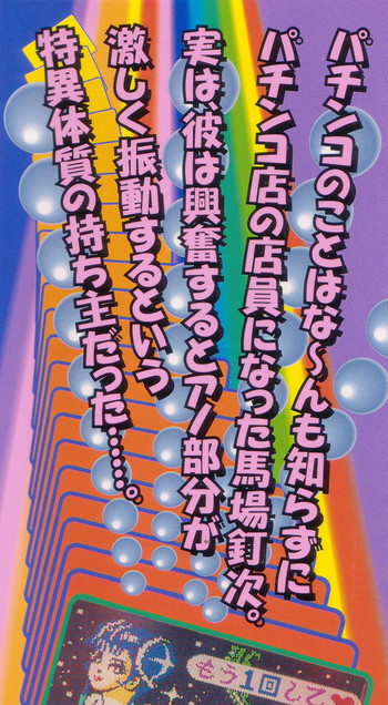 [前田俊夫] ころがり釘次女体指南 第1巻
