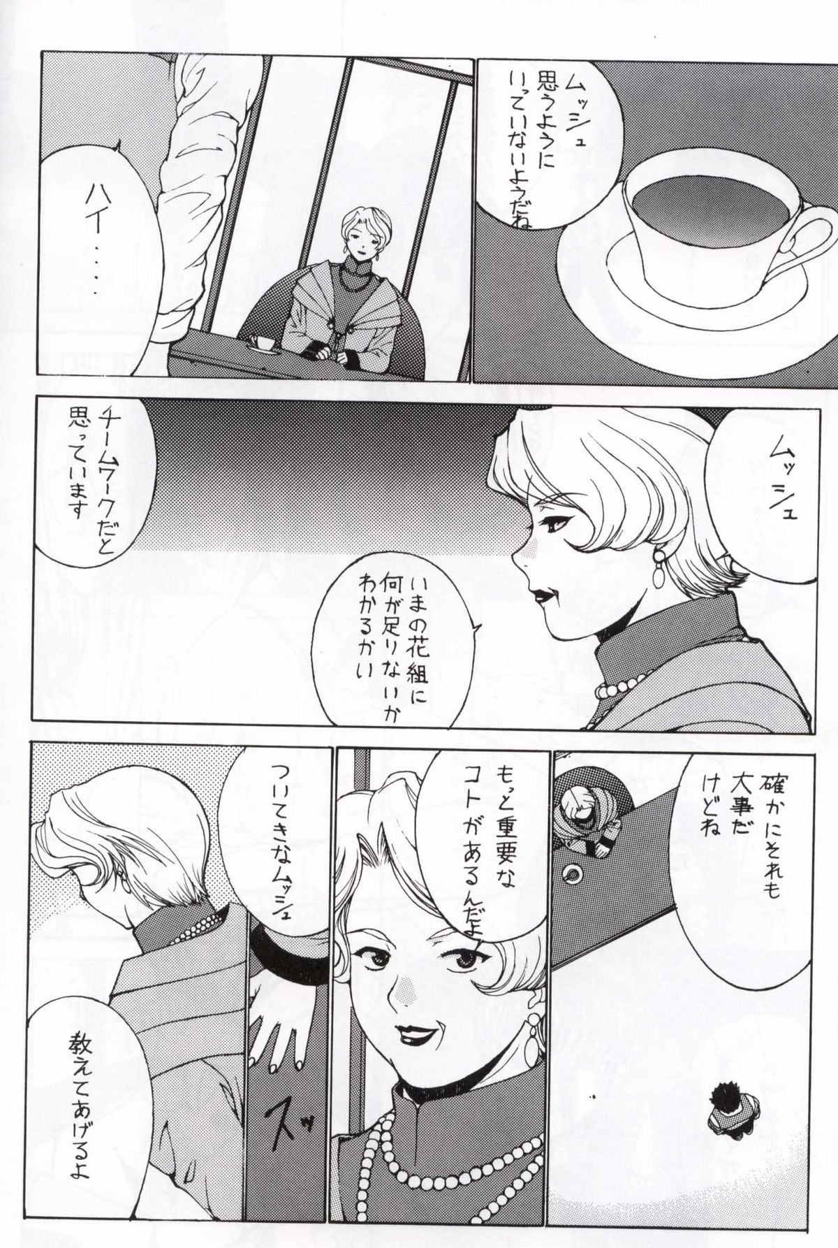 [ナドリン堂 (きのこのっこ)] nadoreeno koufukuron 2 (サクラ大戦)