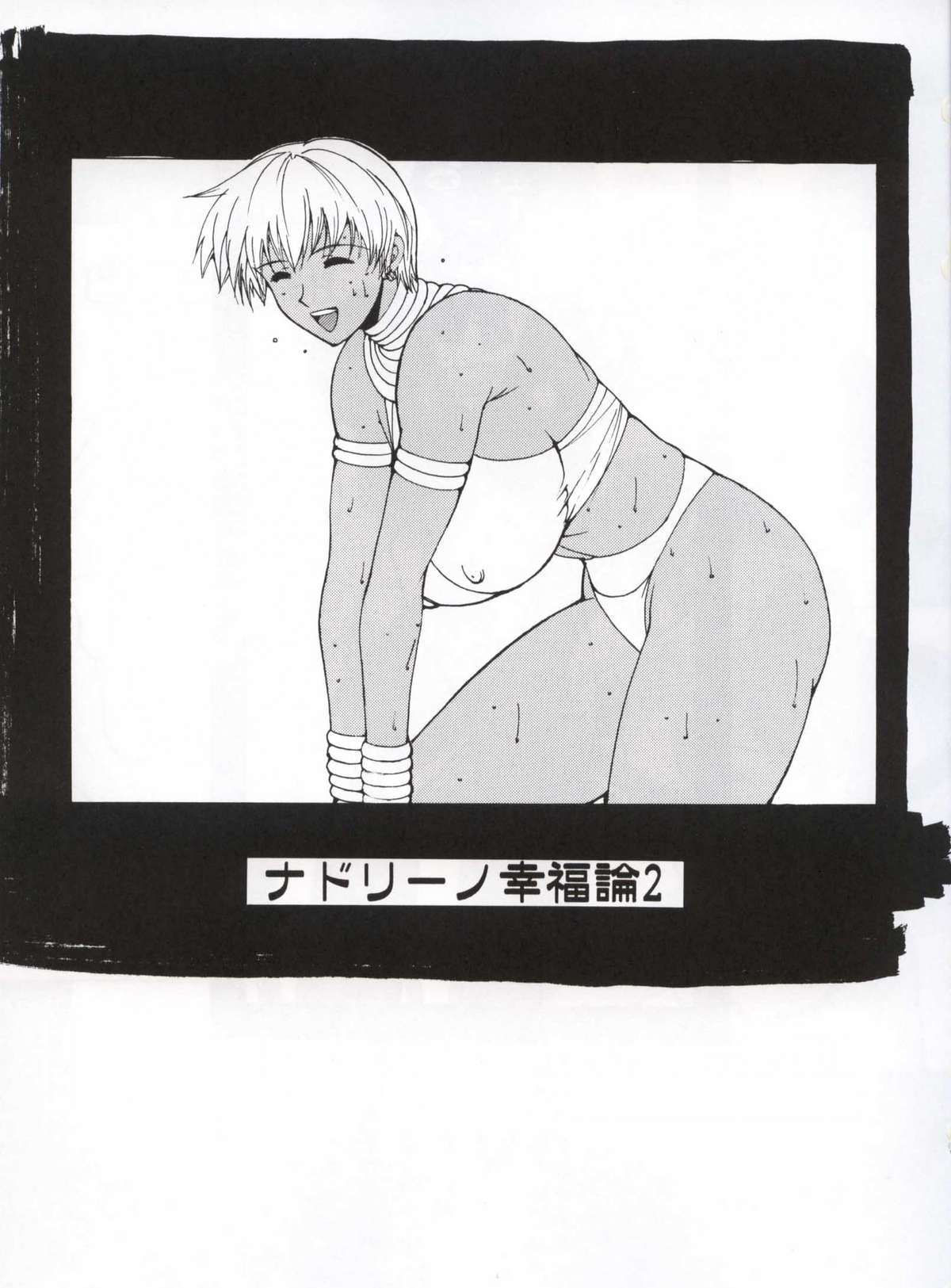 [ナドリン堂 (きのこのっこ)] nadoreeno koufukuron 2 (サクラ大戦)