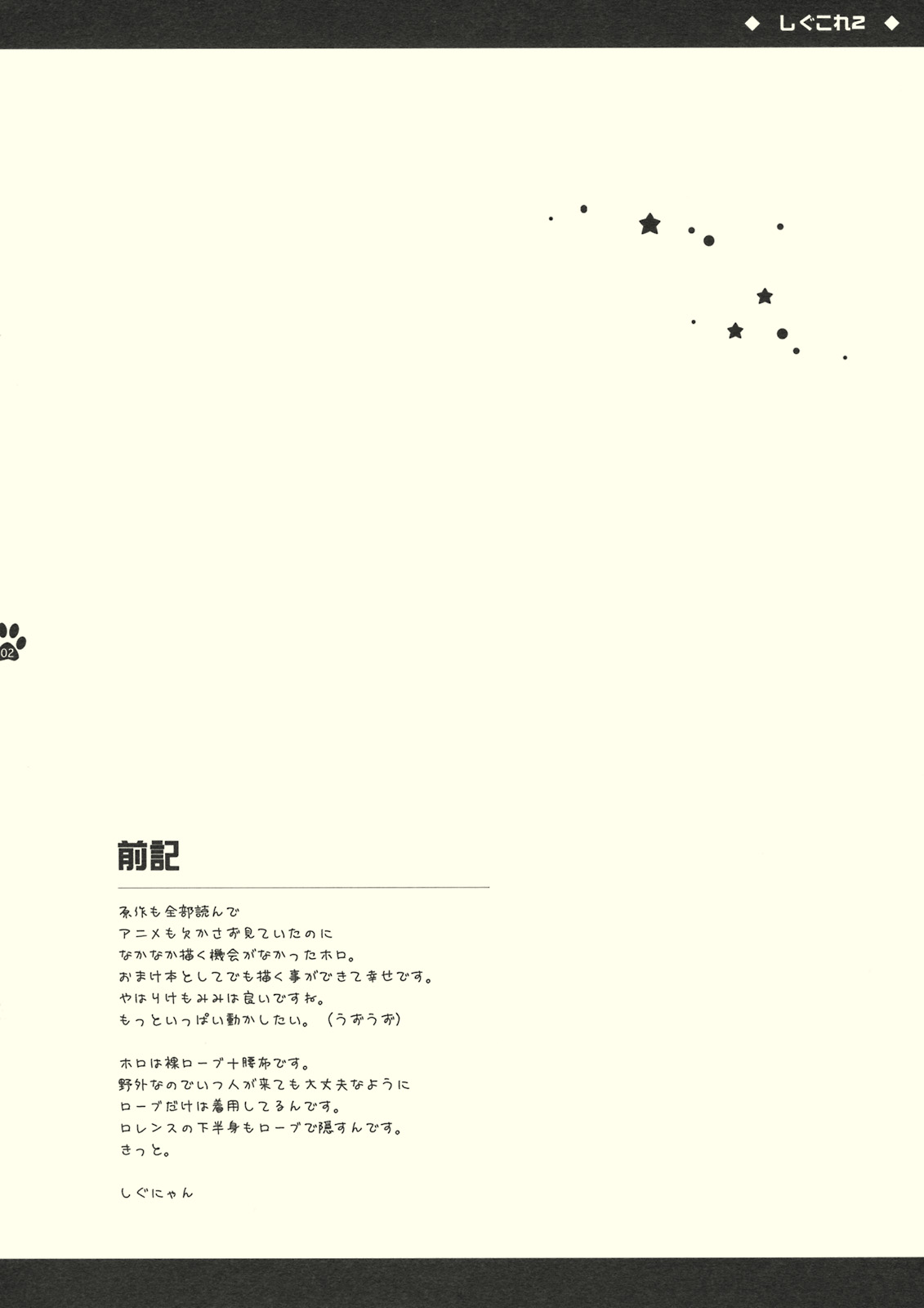 (COMIC1☆2) [しぐにゃん (しぐにゃん)] しぐこれ2 狼と羊の数え方 (狼と香辛料)